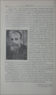Иван Васильевич Егиазаров