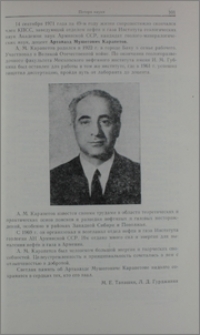 Артавазд Мушегович Карапетов
