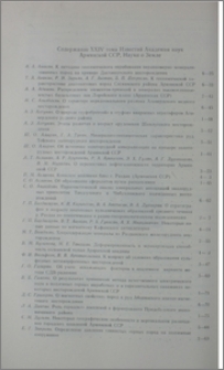Содержание XXIV тома Известий Академии наук Армянской ССР Науки о Земле