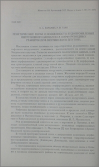 Генетические типы и особенности рудопроявлений интрузивного комплекса порфировидных гранитоидов Мегринского плутона