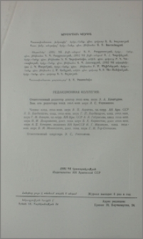 Խմբագրական կոլեգիա