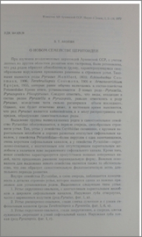 О новом семействе церитоидей