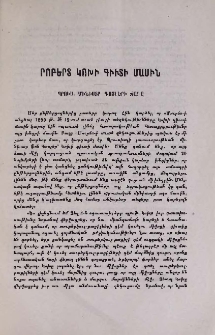Րոբերտ Կոխի գիւտի մասին