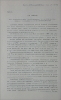 Биогеохимические исследования на Анкаванском медно-молибденовом месторождении