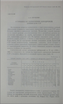 О туманах на территориях аэродромов Армянской ССР