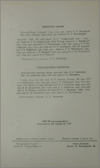 Խմբագրական կոլեգիա