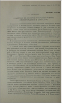 К вопросу об истории открытия рудных месторождений в Зангезуре