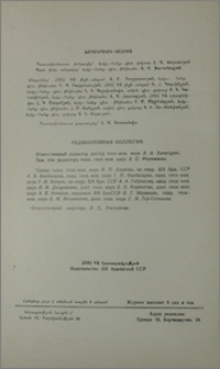 Խմբագրական կոլեգիա