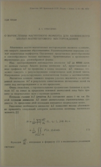 О вычислении магнитного момента для Абовянского апатит-магнетитового месторождения