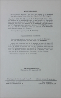 Խմբագրական կոլեգիա
