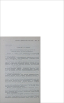 Сейсмотектоническая схема Армении и сопредельных частей Антикавказа