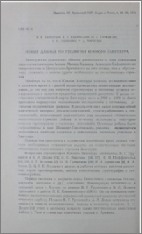 Новые данные по геологии Южного Зангезура