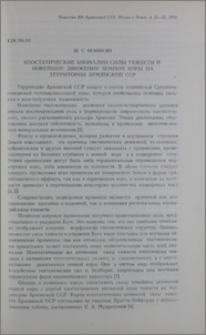 Изостатические аномалии силы тяжести и новейшие движения земной коры на территории Армянской ССР