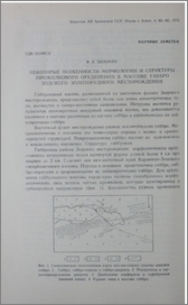 Некоторые особенности морфологии и структуры прожилкового оруденения в массиве габбро Зодского золоторудного месторождения