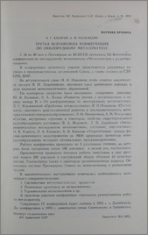 Третья всесоюзная конференция по околорудному метасоматозу