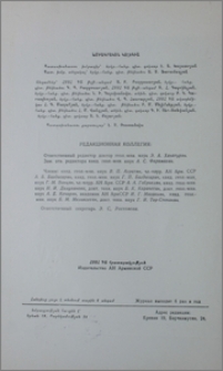 Խմբագրական կոլեգիա