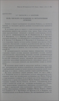 Роль юрского вулканизма в металлогении Армении