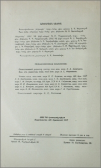 Խմբագրական կոլեգիա