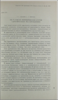 Об условиях формирования агатов Саригюхского месторождения