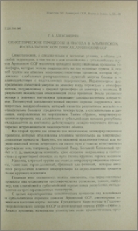 Синоптические процессы и погода в альпийском и субальпиийском поясах Армянской ССР