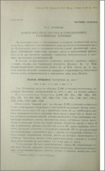 Новый вид рода Deutzia в олигоценовых отложениях Армении
