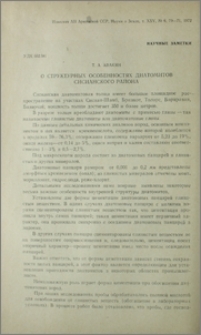 О структурных особенностях диатомитов Сисианского района