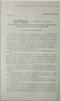 Геохимическая характеристика разреза отложений Араксинской межгорной впадины