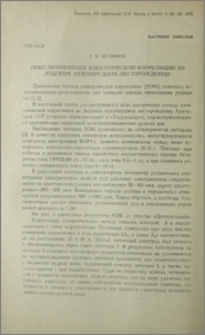 Опыт применения электрической корреляции на Зодском золоторудном месторождении