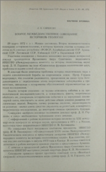 Второе межведомственное совещание историков геологии