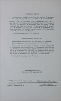 Խմբագրական կոլեգիա