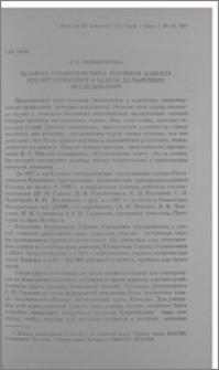 История геологического изучения Кавказа, его металлогения и задачи дальнейших исследований