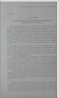 Магматические плутонические формации Западного Баргушата