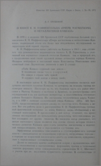 О книге К. Н. Паффенгольца «Очерк магматизма и металлогении Кавказа»