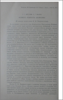 «Кавказ-Карпаты-Балканы» (К выходу новой книги К. Н. Паффенгольца)