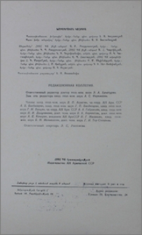 Խմբագրական կոլեգիա