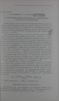 О баритовой минерализации на Алавердской группе месторождений