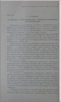 К генезису Привольненского свинцово-цинкового месторождения