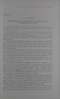 Почвенные исследования В. В. Докучаева на Армянском нагорье
