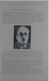 Александр Петрович Демехин