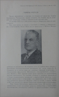 Памяти учителя
