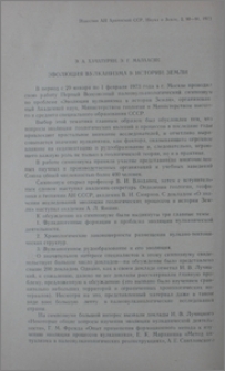 Эволюция вулканизма в истории земли