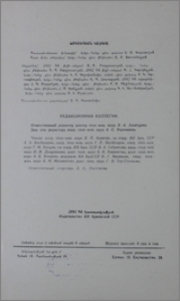 Խմբագրական կոլեգիա