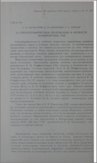 О стратиграфическом положении и возрасте манычарских лав