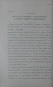 Некоторые особенности дешифрирования субинтрузивов и других образований в условиях Арпинского синклинория