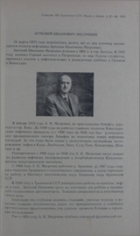 Артемий Иванович Месропян
