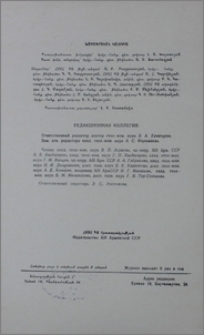 Խմբագրական կոլեգիա