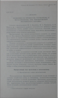 Особенности процессов магматизма и метасоматизма при формировании Мегринского плутона