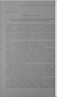 О генезисе и перспективах ртутной минерализации центральной части Зангезурского хребта