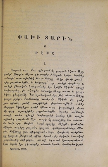 Փախի տարին