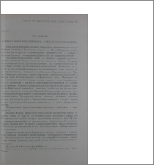 Морфологические единицы Кавказского перешейка